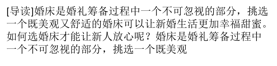 家居知识角婚床选购的小技巧ppt课件_第1页