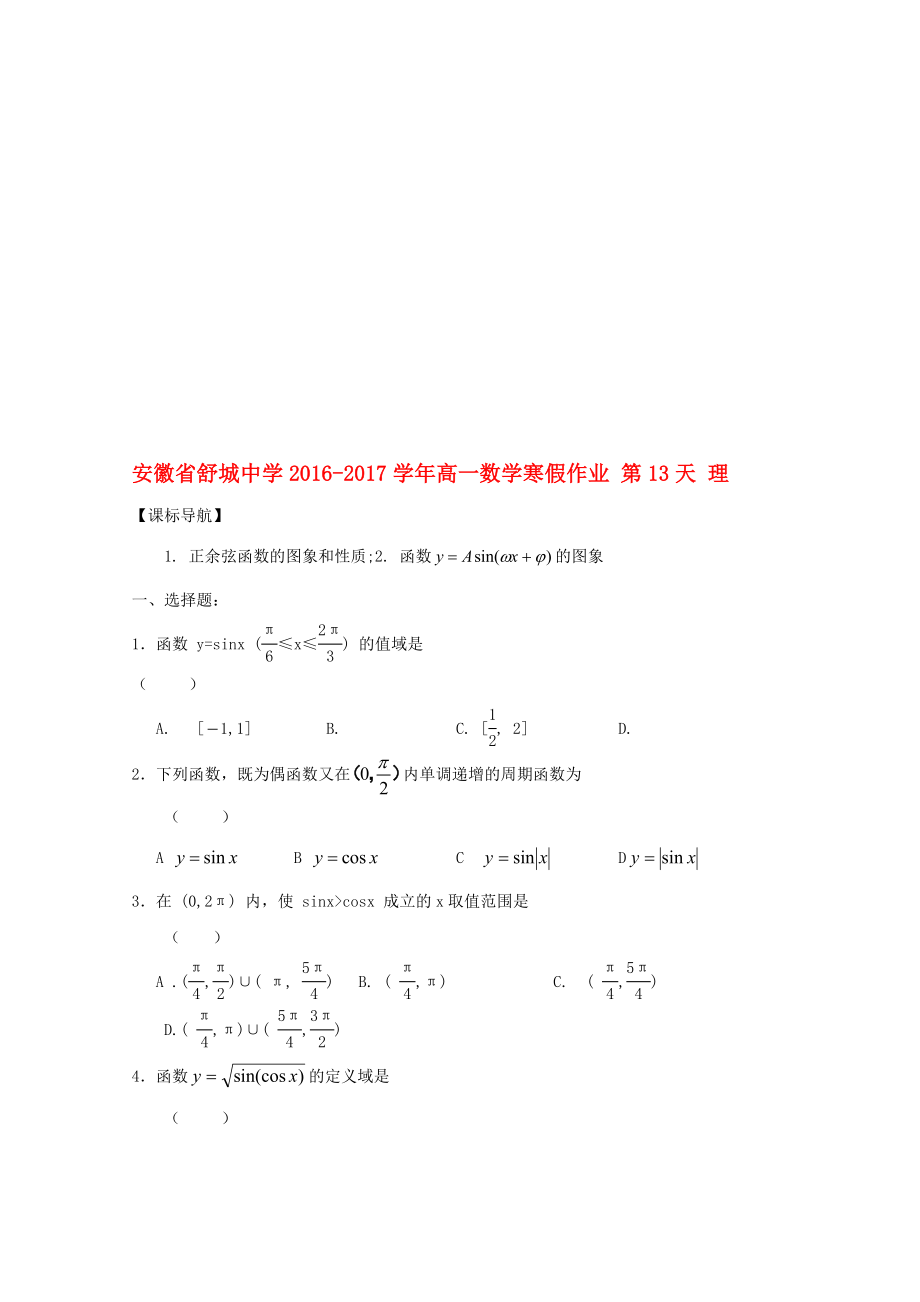 高一數(shù)學(xué)寒假作業(yè) 第13天 理._第1頁