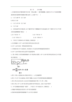 高中生物蘇教版必修一隨堂訓(xùn)練：第4章 第1節(jié) ATP和酶 Word版含答案