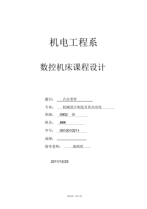 數(shù)控銑床課程設(shè)計