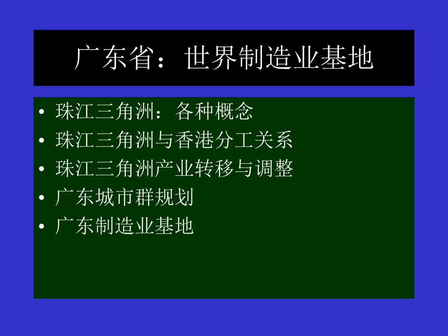 中国人文地理(12广东省)_第1页