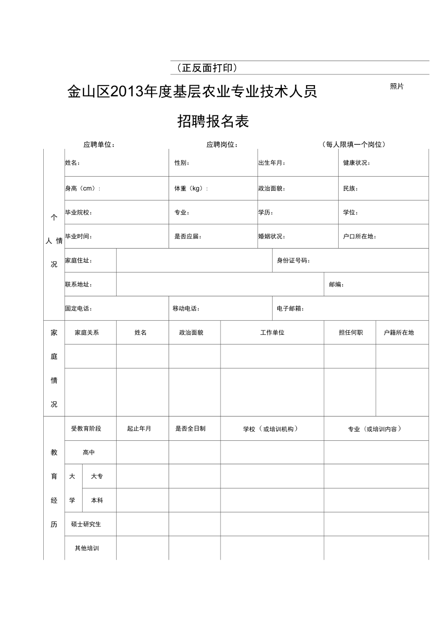 金山区2013年度基层农业专业技术人员_第1页