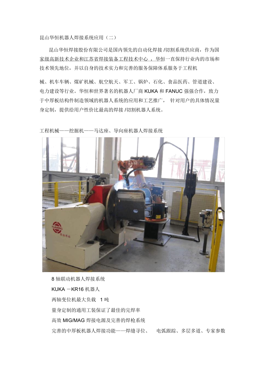 华恒机器人焊接系统应用_第1页