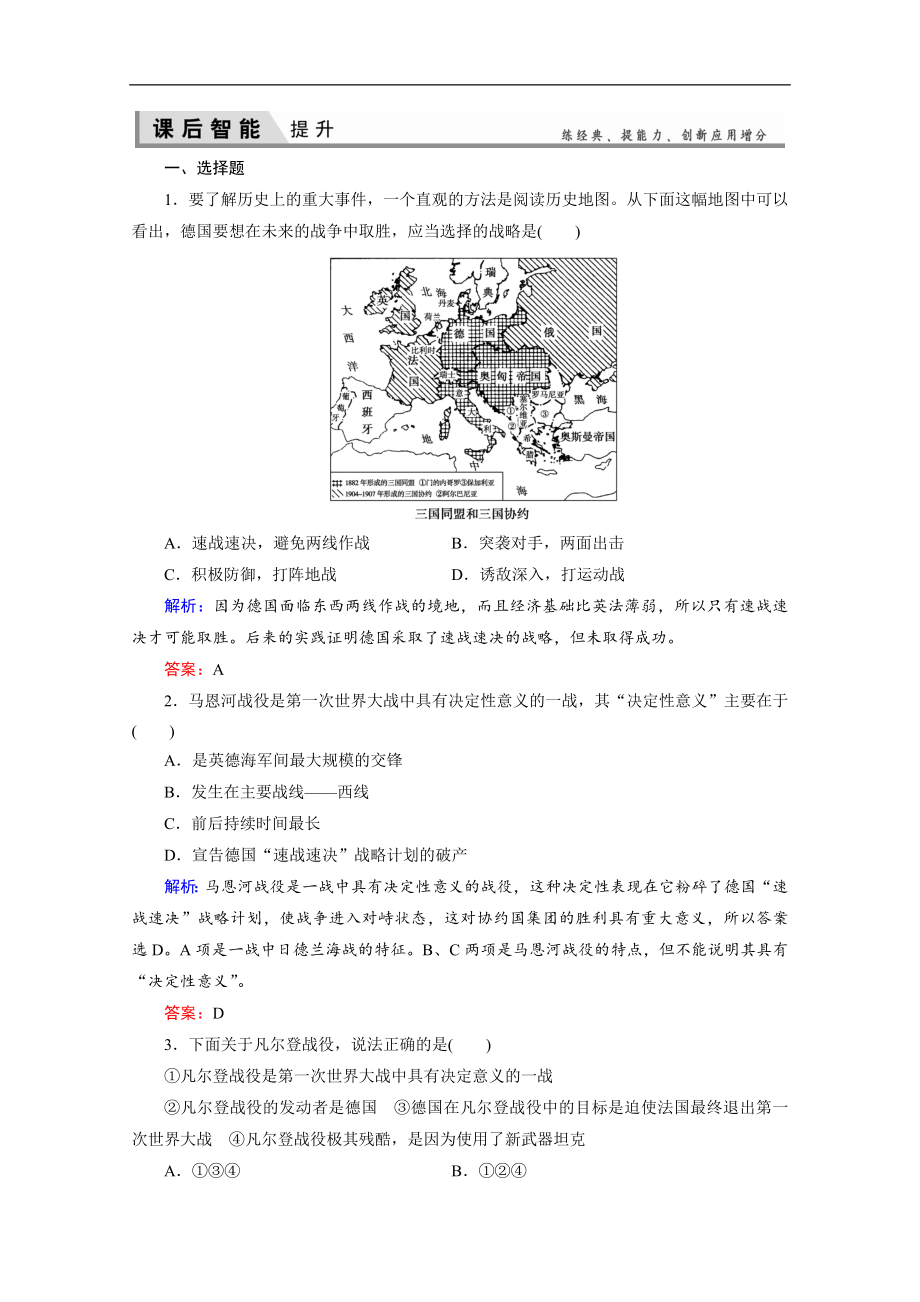 人教版高中歷史選修三練習(xí)：12曠日持久的戰(zhàn)爭 Word版含解析_第1頁