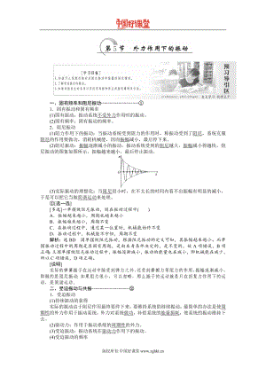 新課標(biāo)創(chuàng)新人教物理選修34 第十一章 第5節(jié) 外力作用下的振動