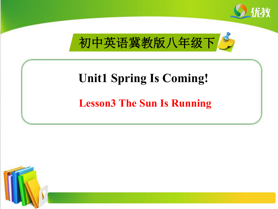 初中英语冀教版八年级下 Lesson3 The Sun Is Running_第1页