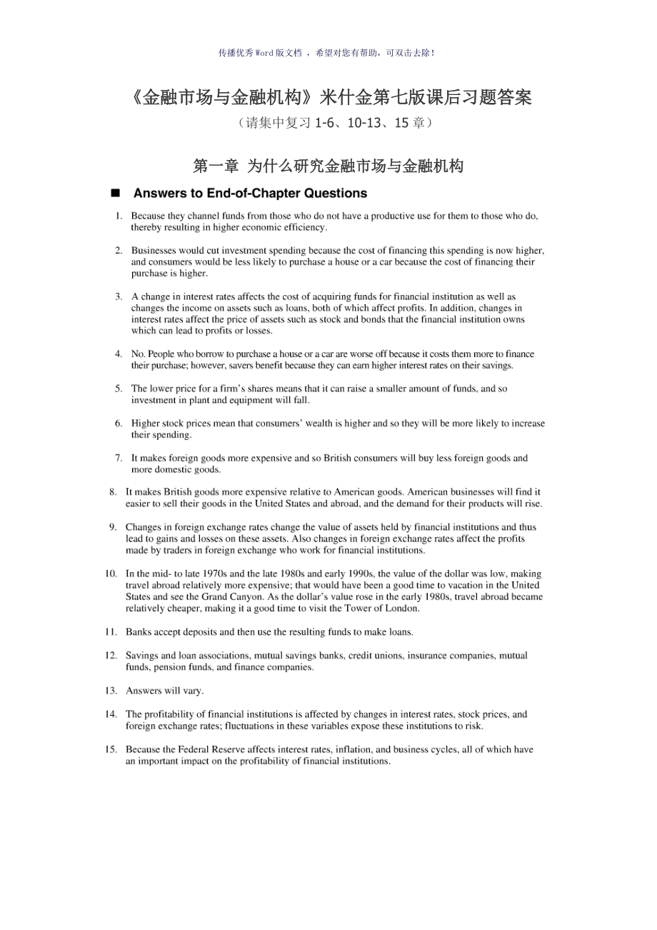 金融市场与金融机构课后习题答案Word版_第1页