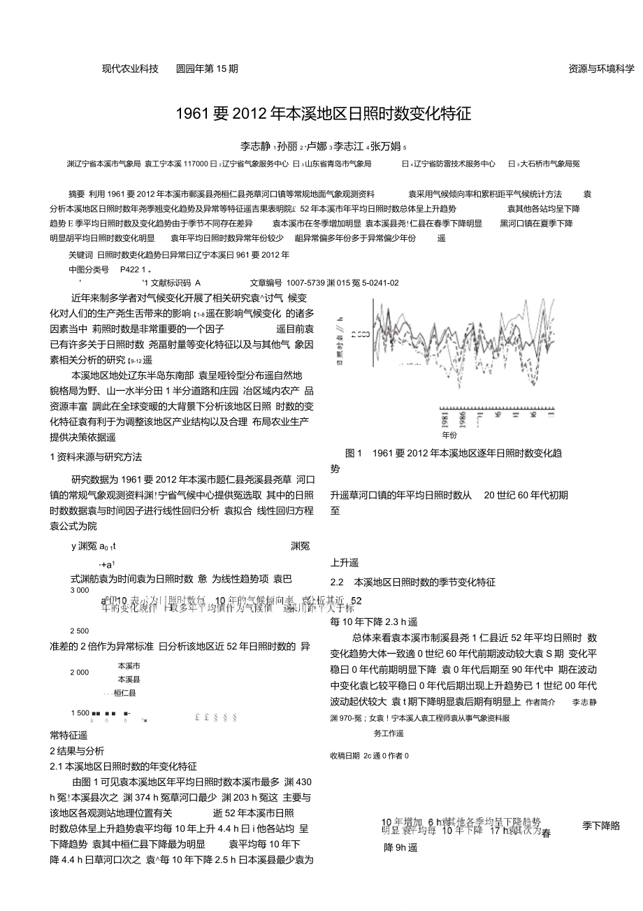 1961—2012年本溪地區(qū)日照時(shí)數(shù)變化特征_第1頁