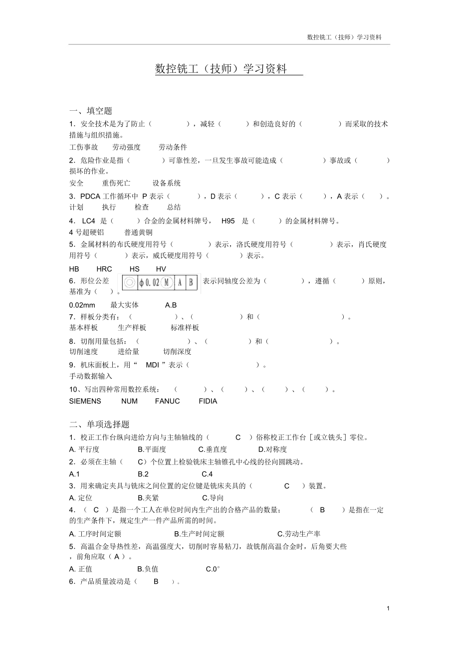 数控铣工技师学习资料-icaredbd_第1页