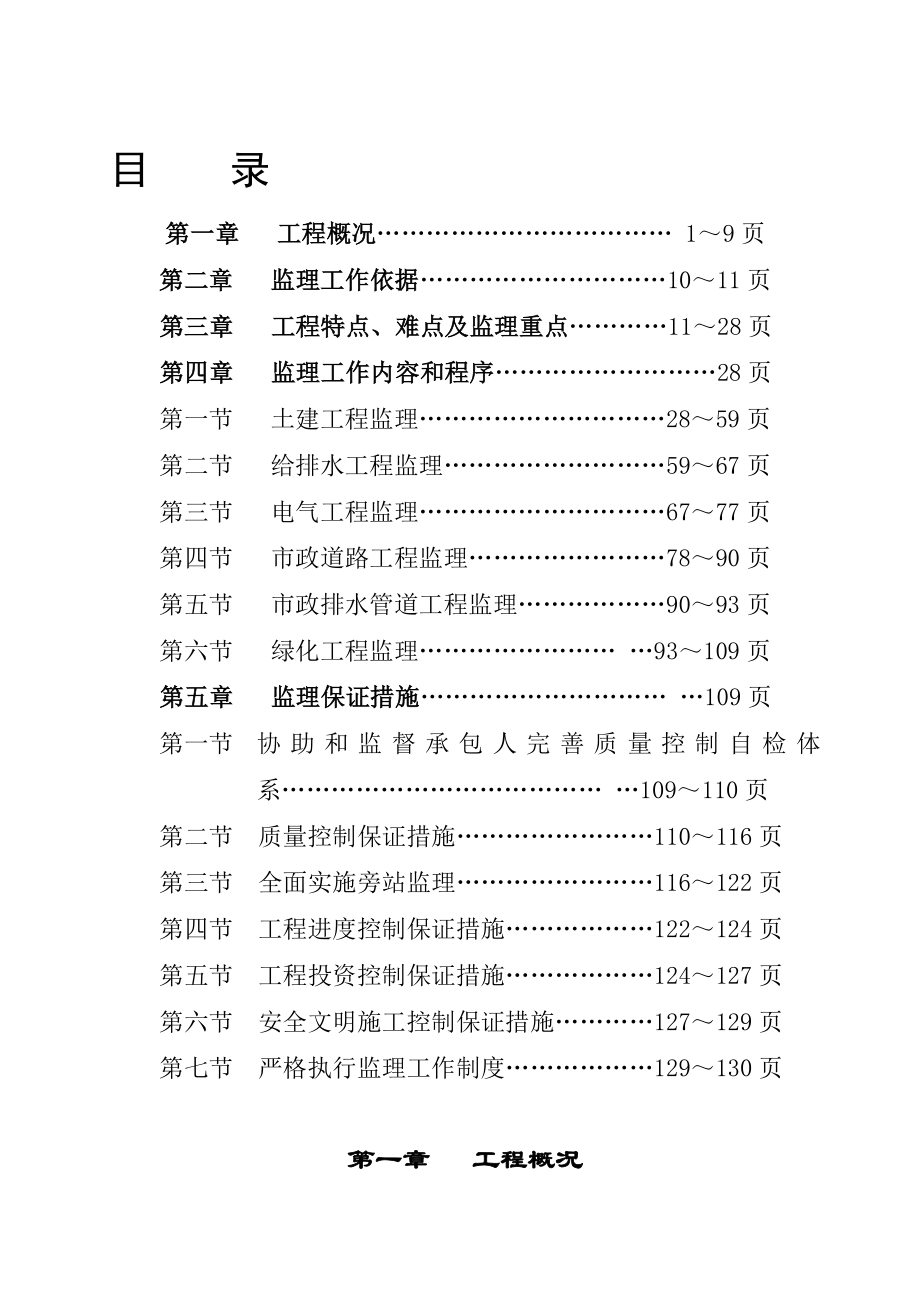 gt观澜高新技术产业园区给水加压泵站监理细则_第1页