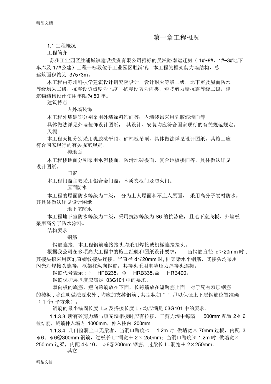 最新吴中医院工程施工组织设计_第1页