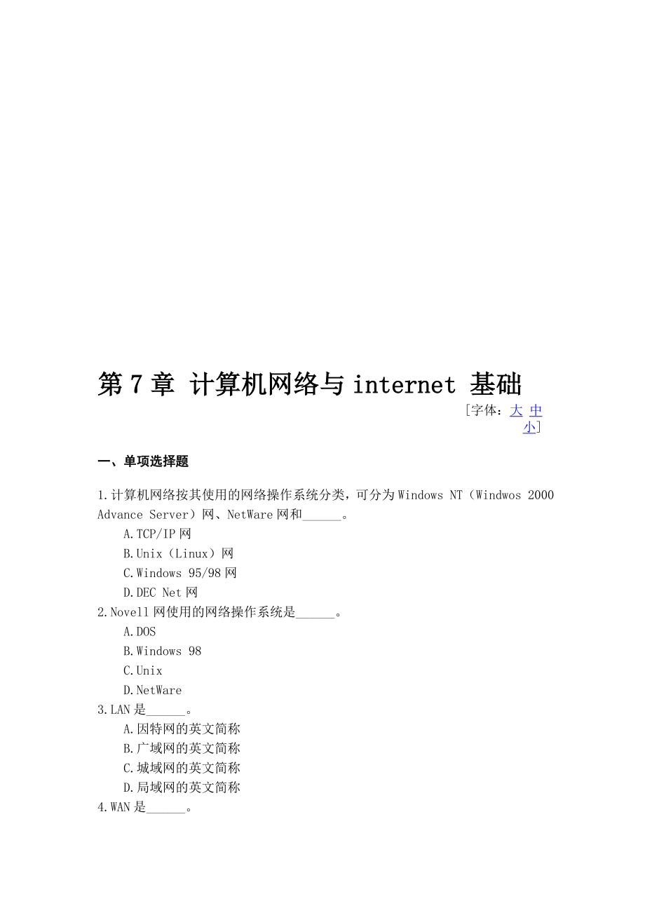 第7章 计算机网络与internet 基础_第1页