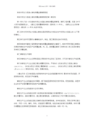 2021年南京市预应力混凝土管桩质量监督管理规定