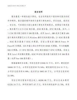南京计算机项目建议书范文模板