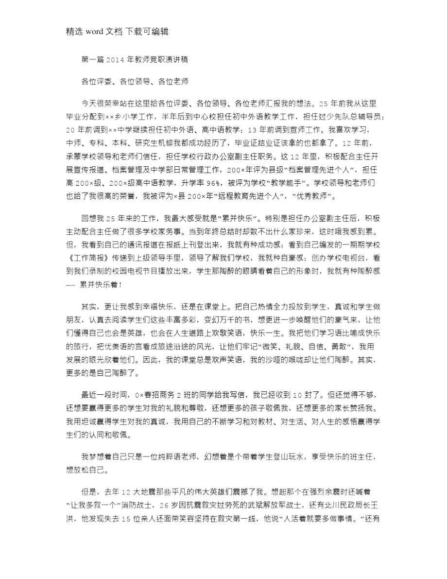 2021年教师竞职演讲稿_第1页