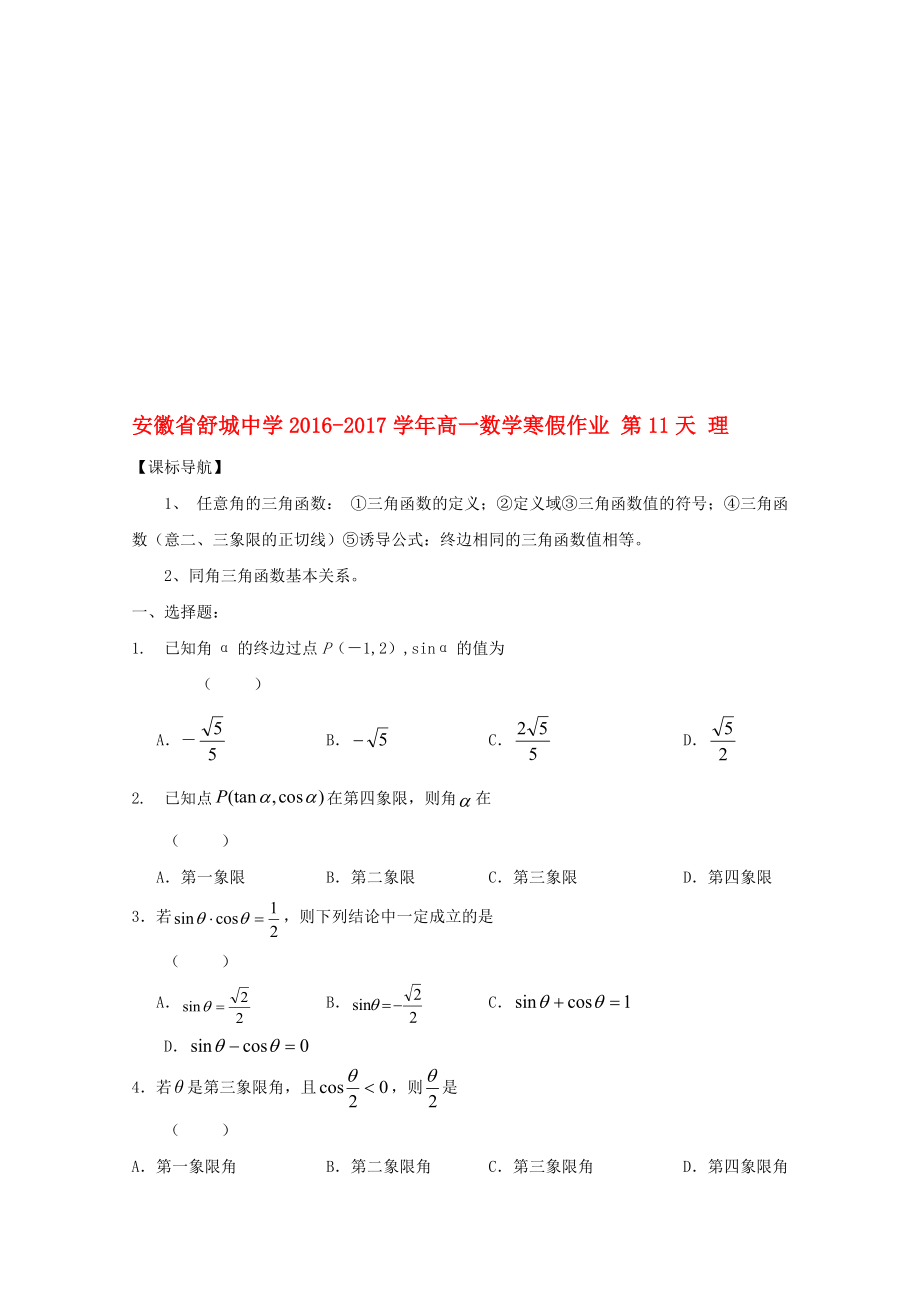 高一數(shù)學寒假作業(yè) 第11天 理._第1頁