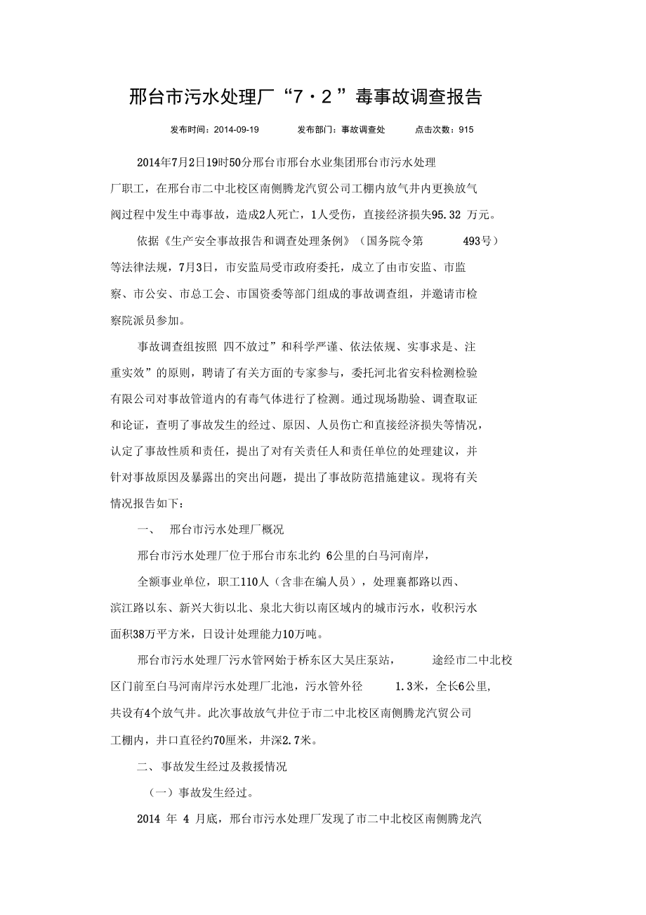 邢台市污水处理厂“7_第1页