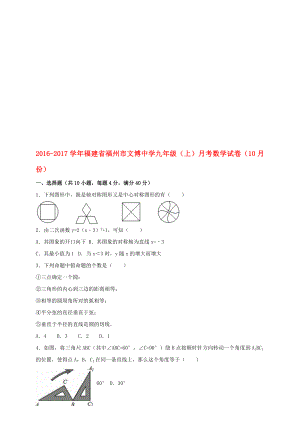 九年級數(shù)學上學期10月月考試卷含解析 新人教版5.