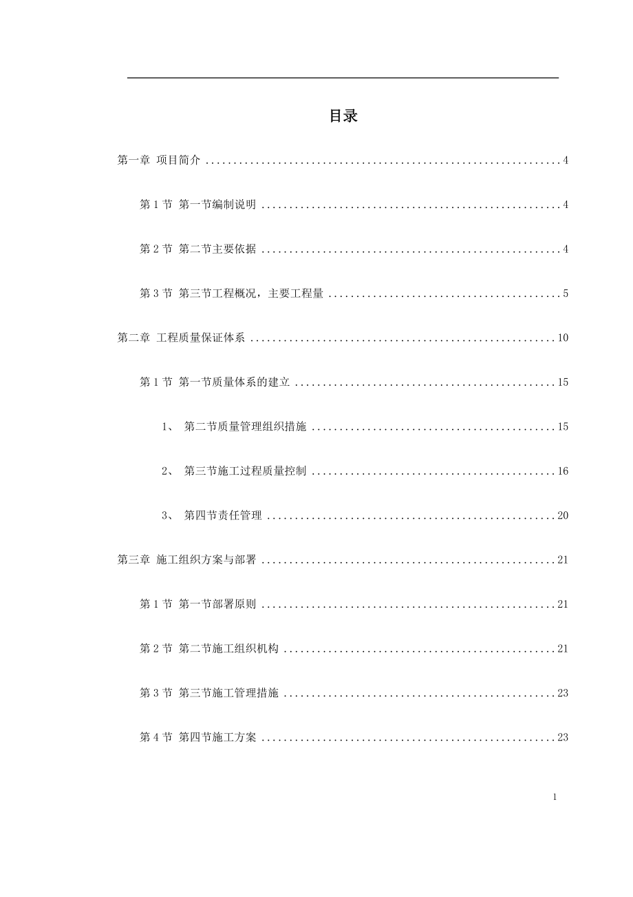 [建筑]某市道路绿化施工组织设计_第1页