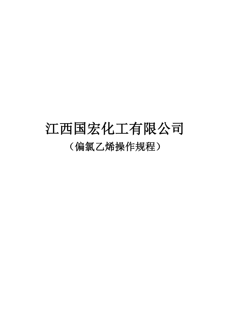 4气焊、气割安全操作规程_第1页