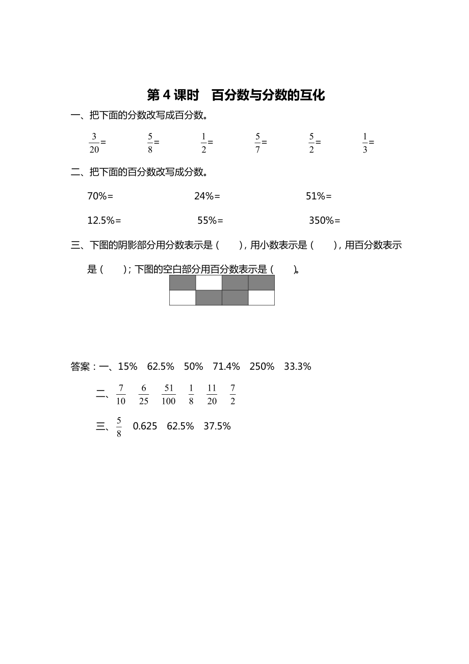 精校版【蘇教版】六年級上冊數(shù)學(xué)：第6單元百分?jǐn)?shù)課時作業(yè)第4課時 百分?jǐn)?shù)與分?jǐn)?shù)的互化_第1頁