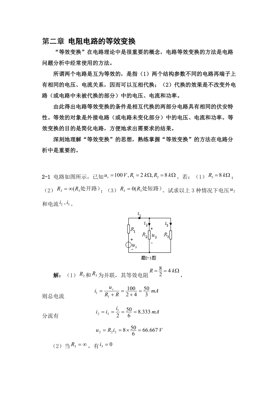 第二章 電阻電路的等效變換_第1頁(yè)