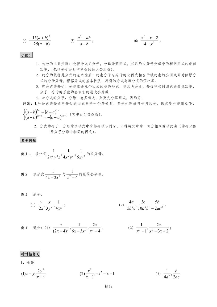 分式的基本概念约分通分