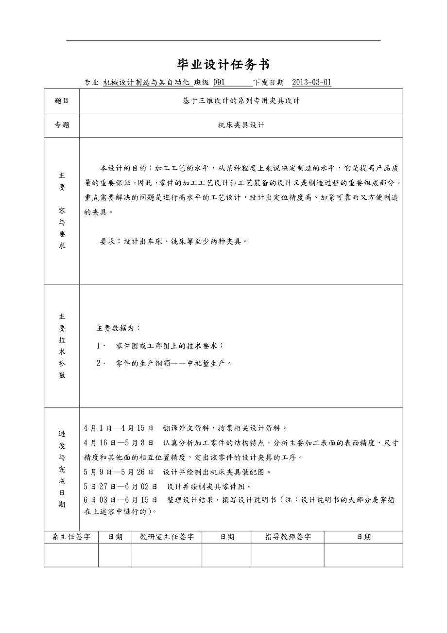 基于三维设计的系列专用夹具设计说明任务书_第1页