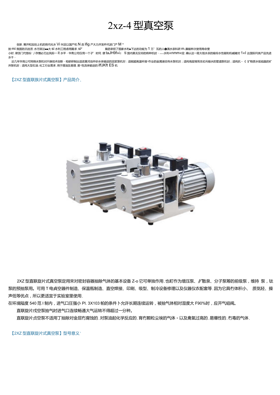 2xz-4型真空泵_第1页