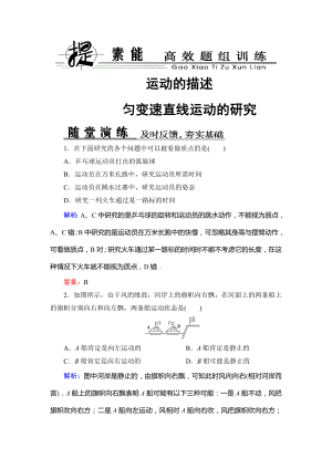 【優(yōu)化探究】新課標高考總復習人教物理必修1111運動描述勻變速直線運動的研究