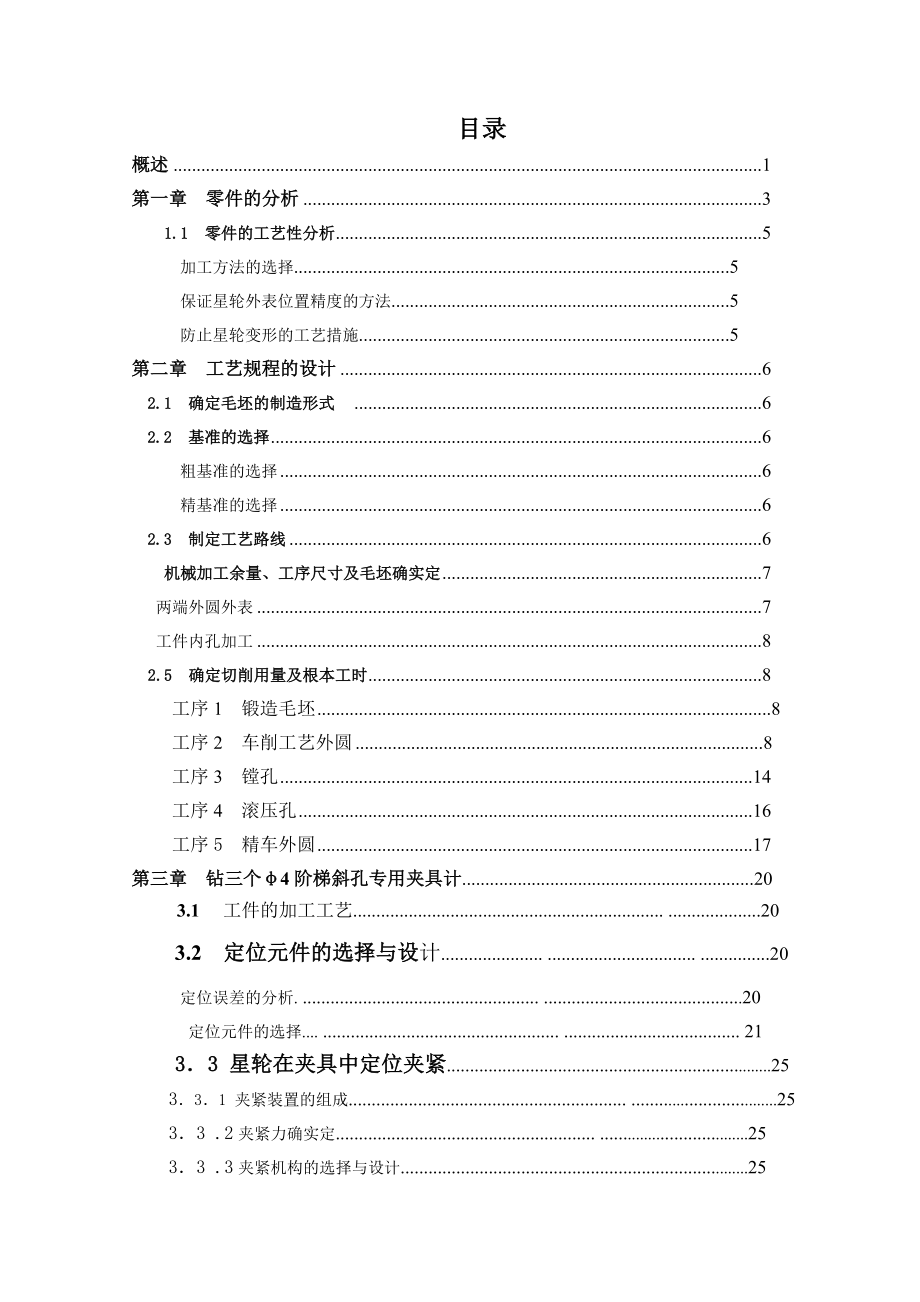 星輪的加工工藝及專用夾具設(shè)計(jì)_第1頁(yè)