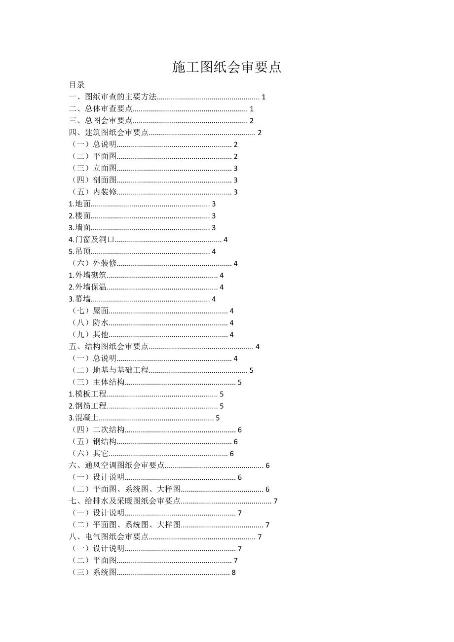 施工图纸会审要点_第1页