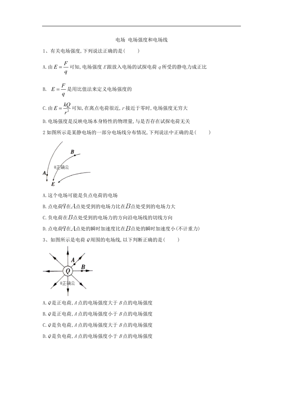 高二物理教科版選修31同步測練：3電場 電場強度和電場線 Word版含答案_第1頁
