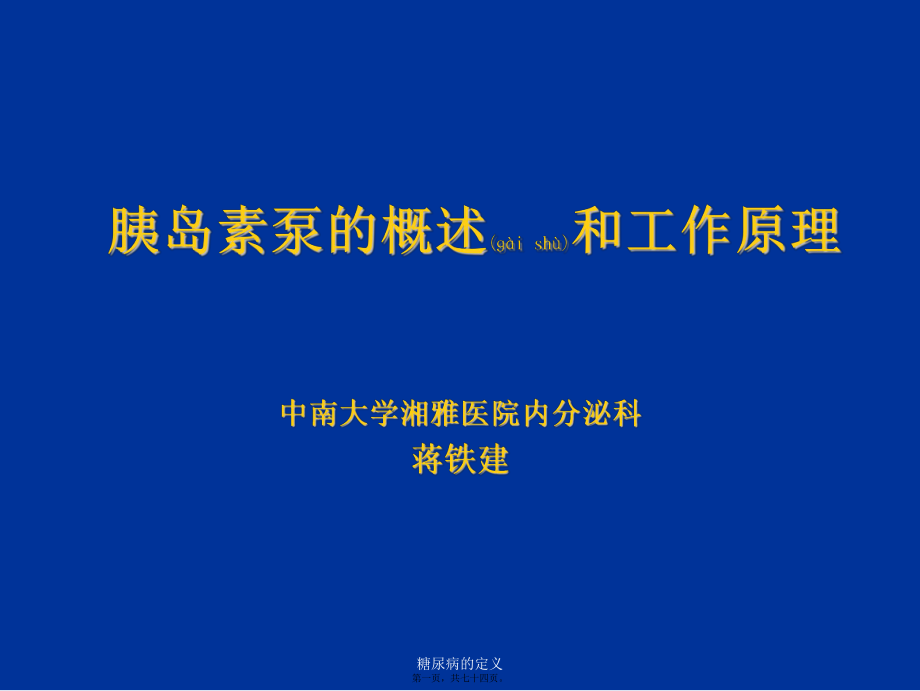 糖尿病的定义课件_第1页