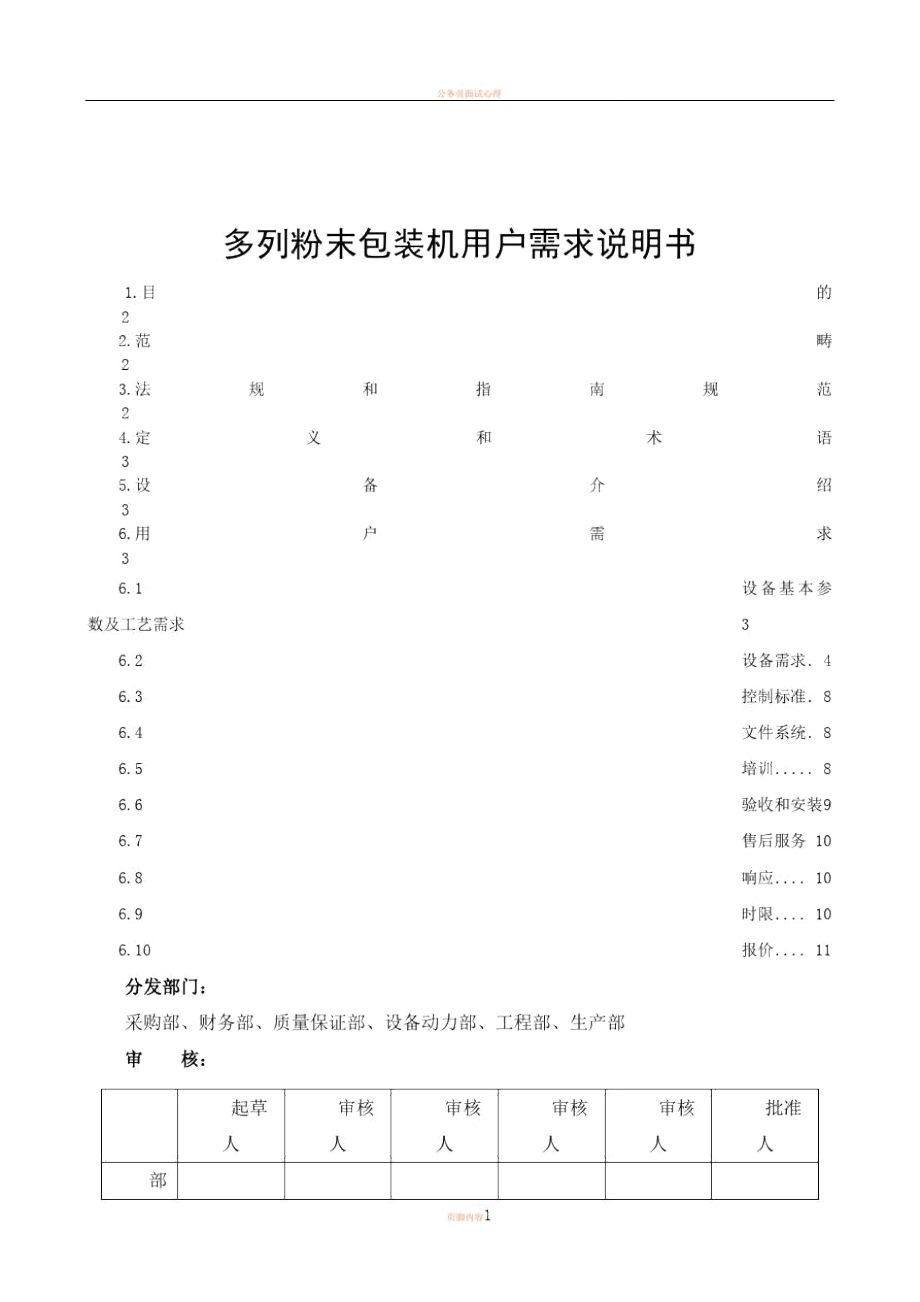 (聯(lián)盛)多列粉末包裝機(jī)URS_第1頁(yè)