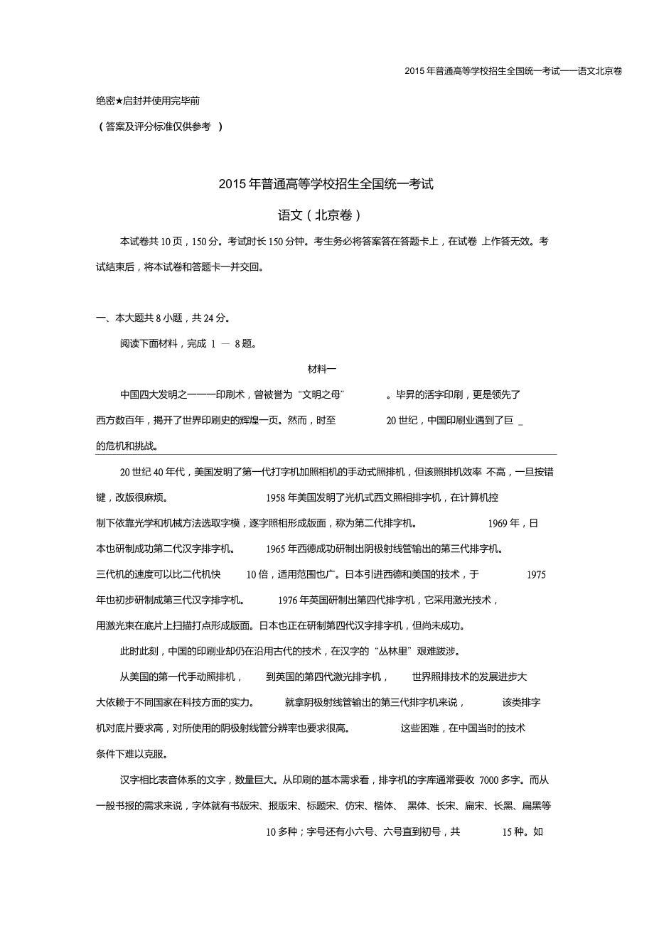 2015北京高考语文试题及答案_第1页