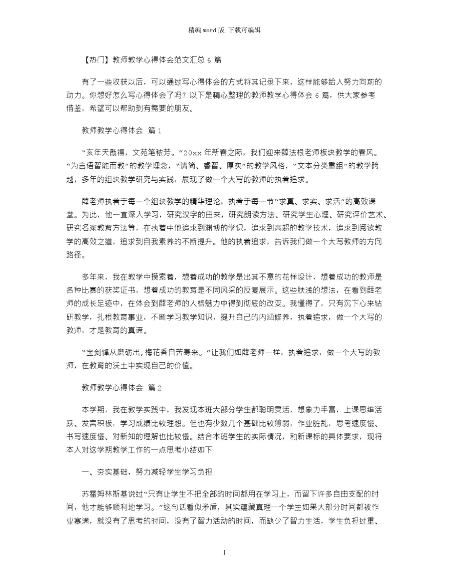 2021年教师教学心得体会_5word版_第1页