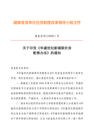 1号doc-湖南省直单位住房制度改革领导小组文件