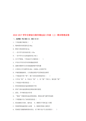 八年级物理上学期期末试卷含解析 新人教版22.