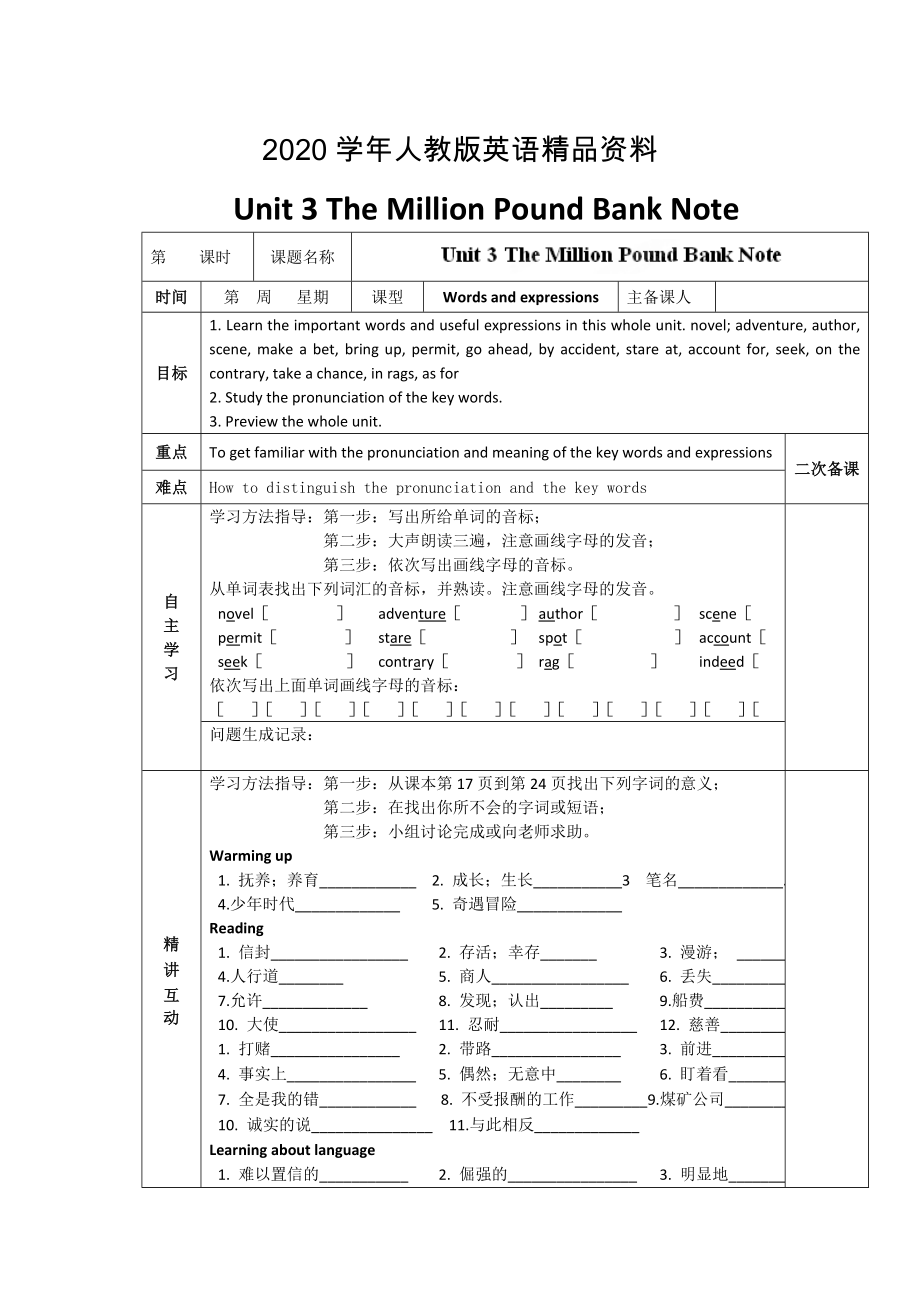 人教版必修3導(dǎo)學(xué)案：unit 3 words and expressions學(xué)生版_第1頁(yè)