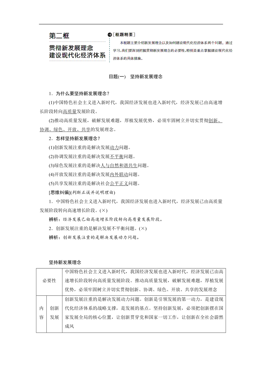 高一政治新人教版必修1學案：第4單元 發(fā)展社會主義市場經濟 第10課 第2框 貫徹新發(fā)展理念 建設現代化經濟體系 Word版含答案_第1頁