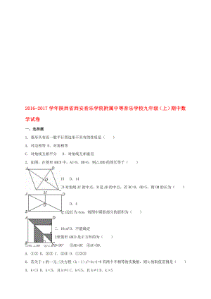 九年級(jí)數(shù)學(xué)上學(xué)期期中試卷含解析 新人教版20.