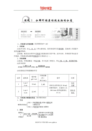 新課標創(chuàng)新人教生物選修1 專題2 課題3 分解纖維素的微生物的分離