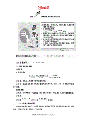 新課標三維人教生物選修1 專題二課題3分解纖維素的微生物的分離