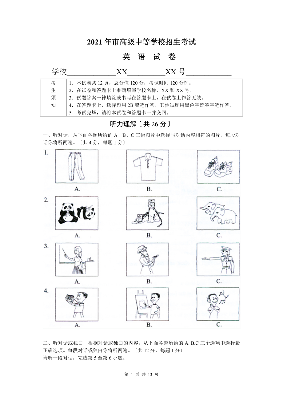 北京市2013年中考英语试题(,含)_第1页