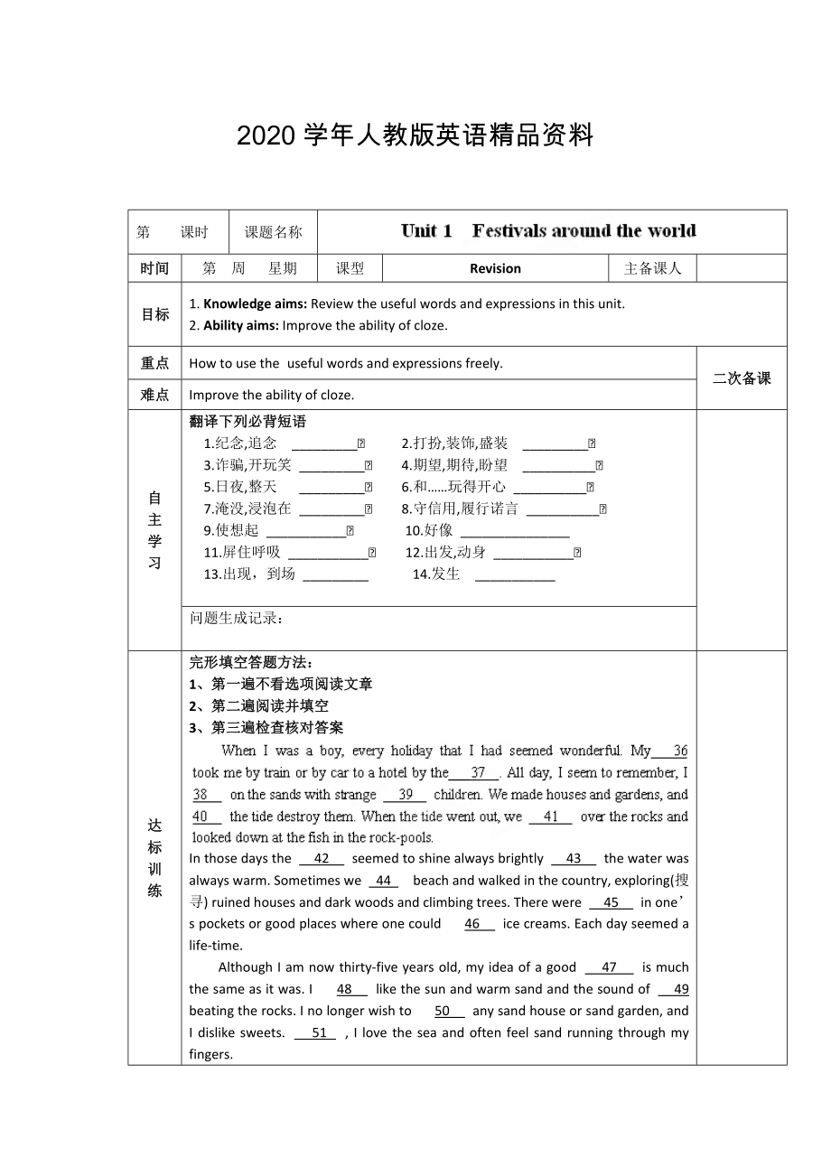 人教版必修3導(dǎo)學(xué)案：unit 1 revision學(xué)生版_第1頁(yè)