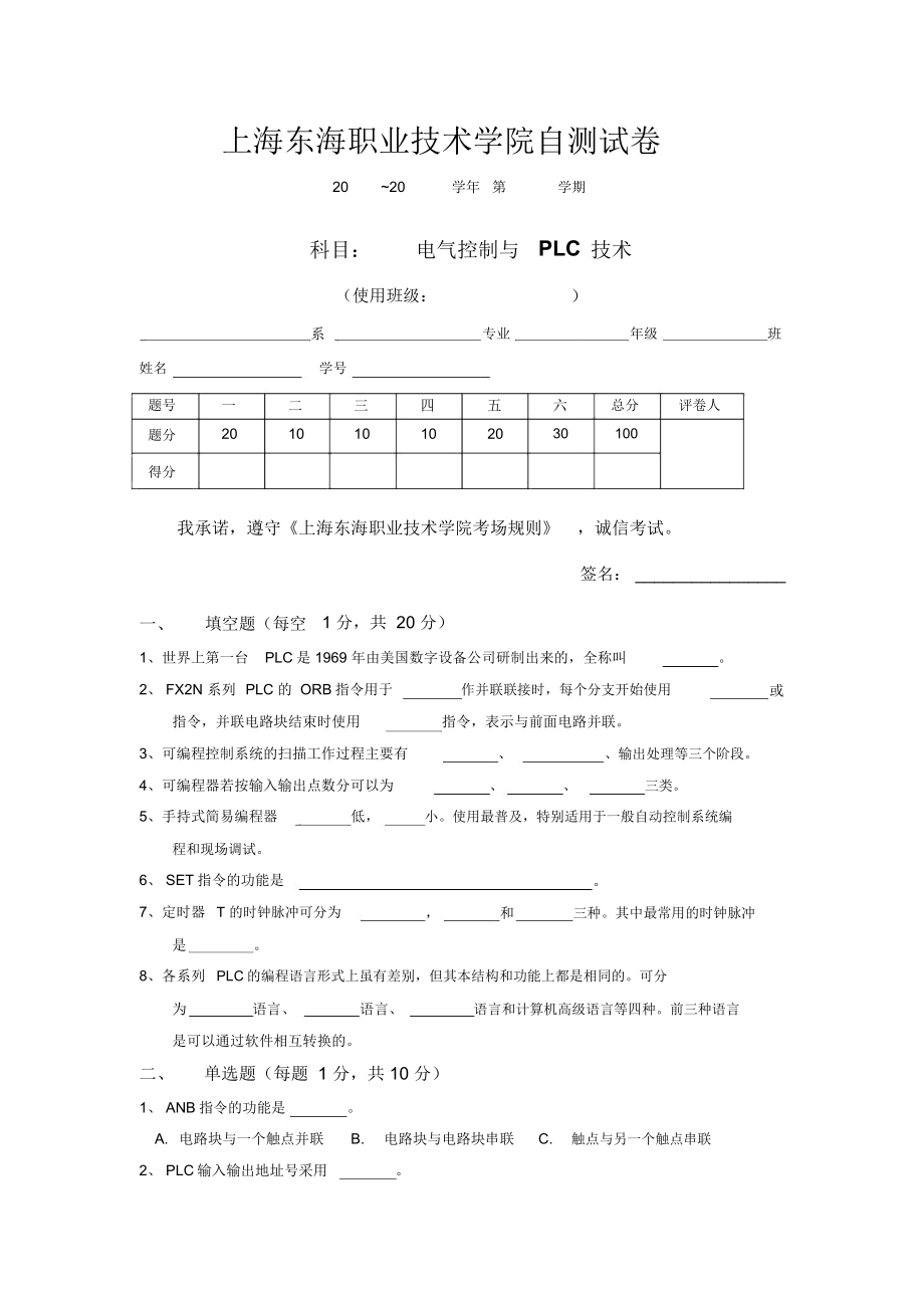 上海东海职业技术学院自测试卷_第1页