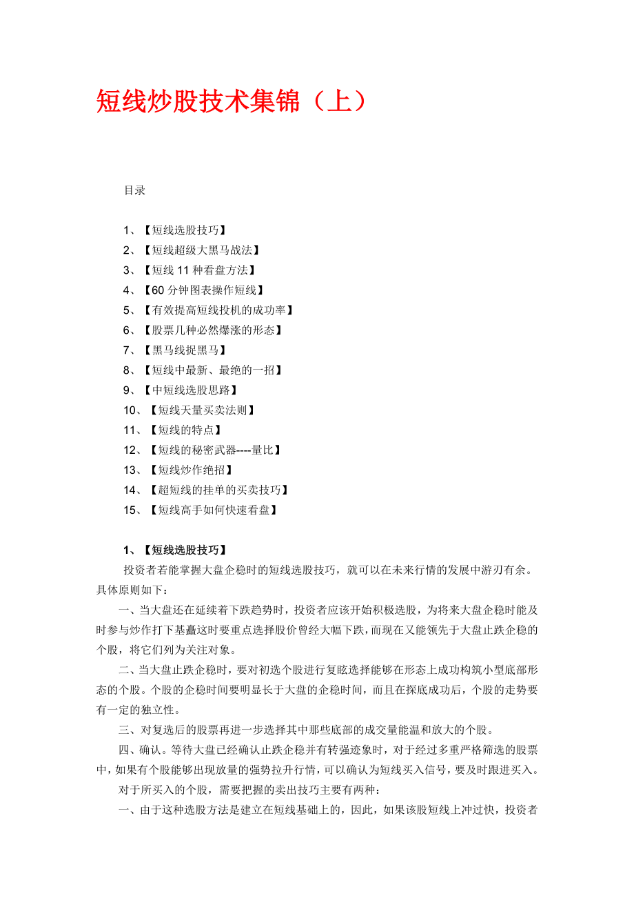 短线炒股技术集锦_第1页