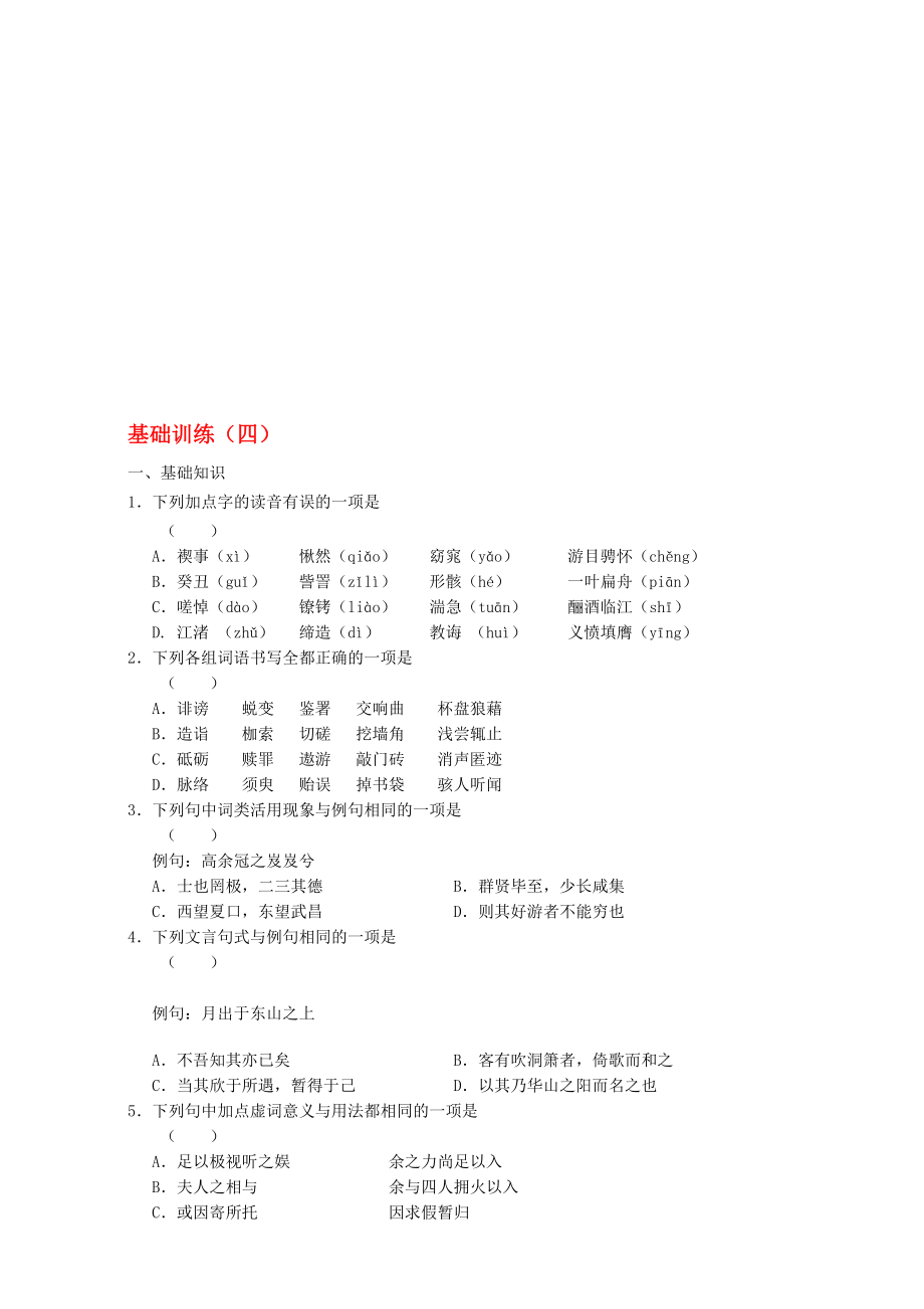 高一语文寒假作业 基础训练四._第1页