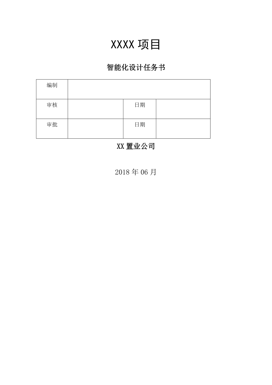 智能化设计任务书V._第1页